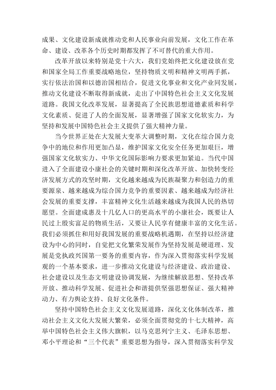 十七届六中全会精神学习心得体会_第2页