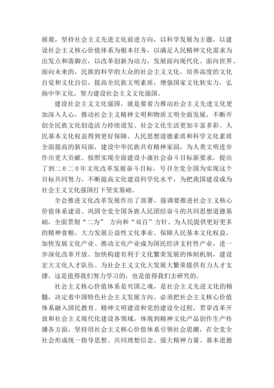 十七届六中全会精神学习心得体会_第3页