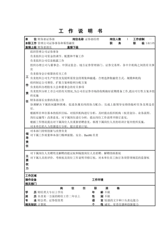 财务部证券部岗位职责说明