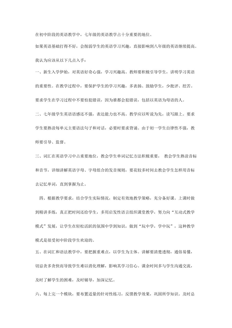 七年级英语教学的重要性_第1页