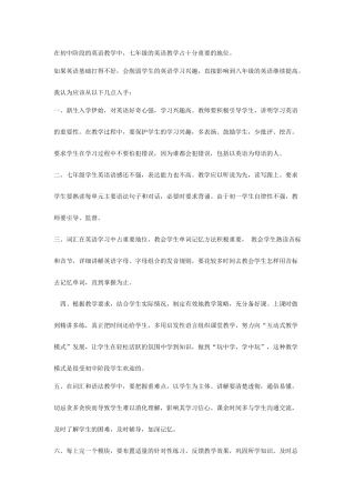 七年级英语教学的重要性