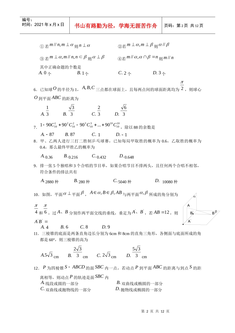 高中数学(理科)教学质量检测_第2页