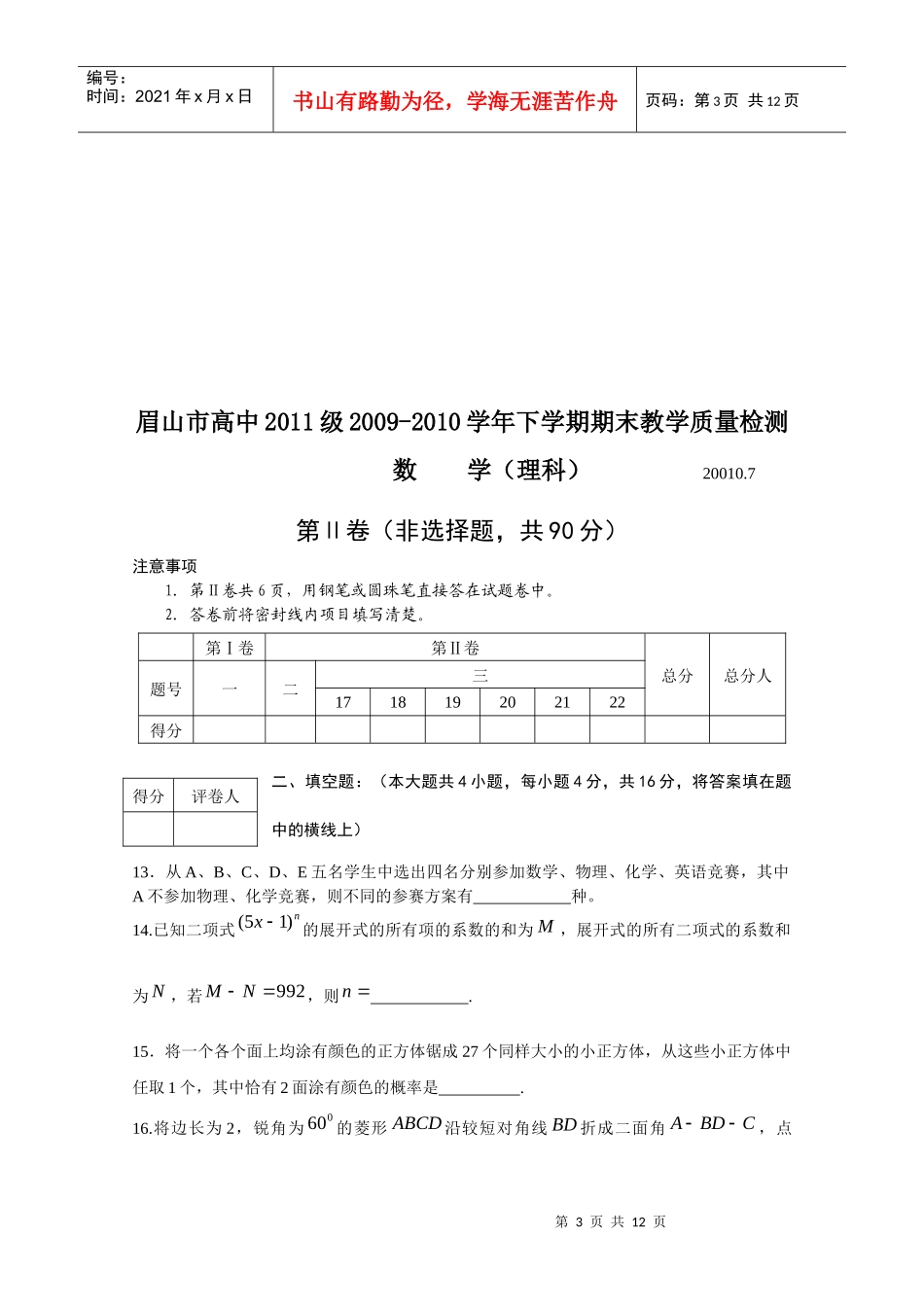 高中数学(理科)教学质量检测_第3页