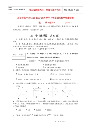 高中数学(理科)教学质量检测