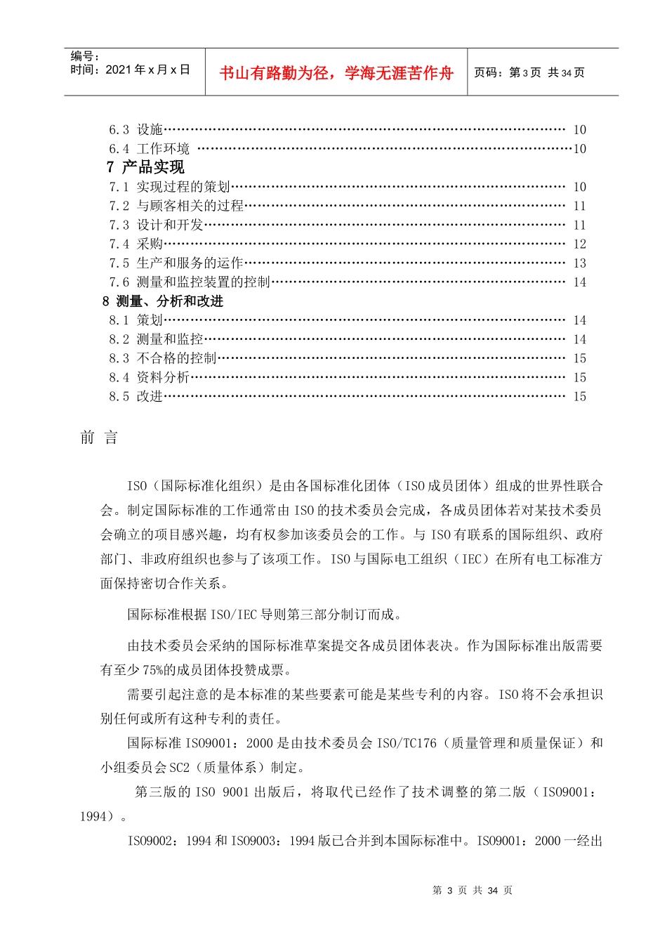 ISO 9001_第3页