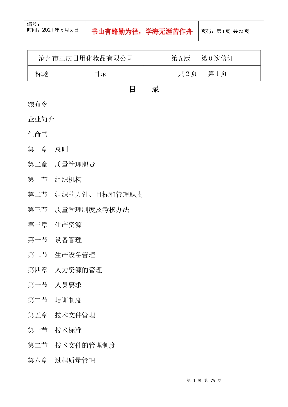 质量手册SQ-ZD-002_第2页