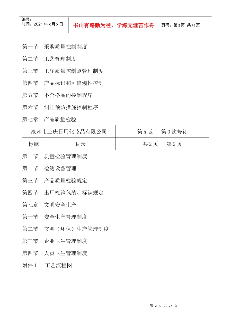 质量手册SQ-ZD-002_第3页