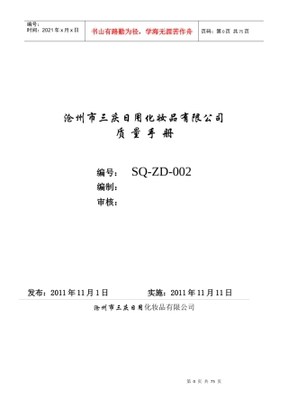 质量手册SQ-ZD-002