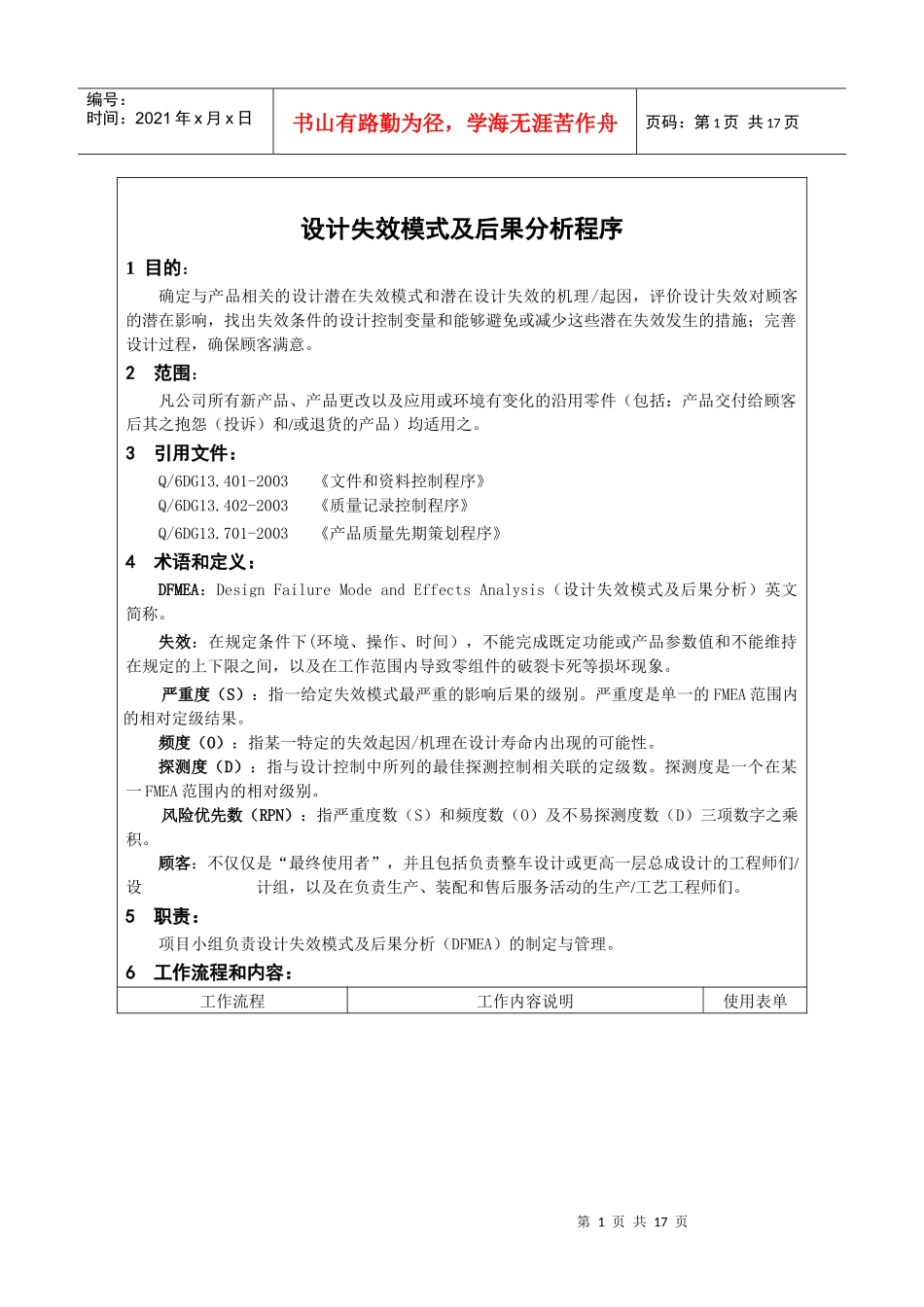 设计失效模式及后果分析程序_第2页