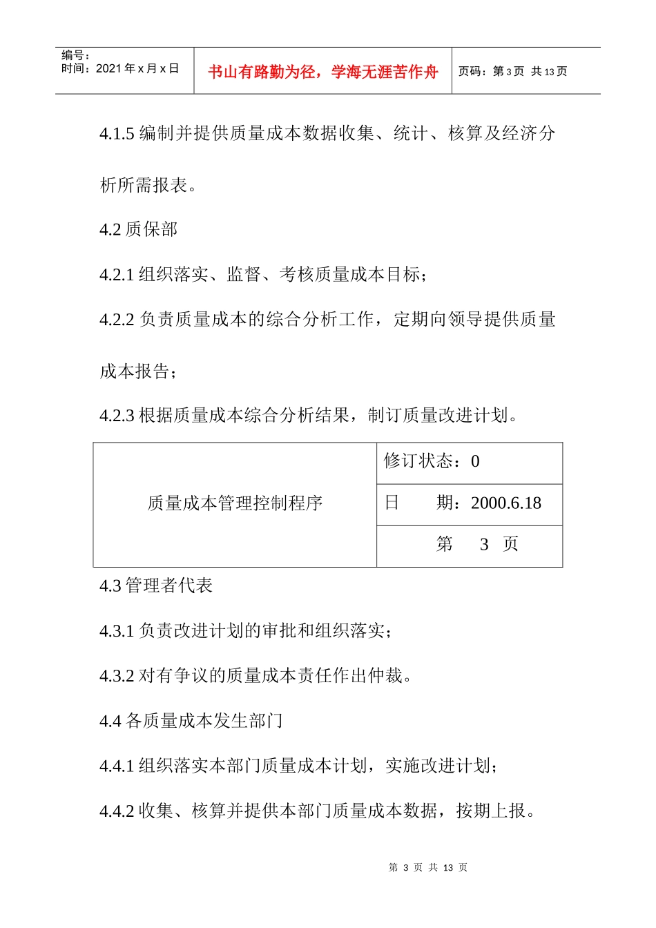 质量成本管理控制程序_第3页