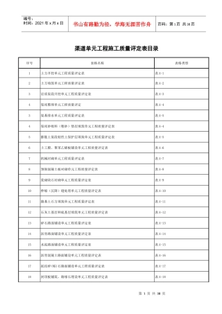 渠道工程质量评定表