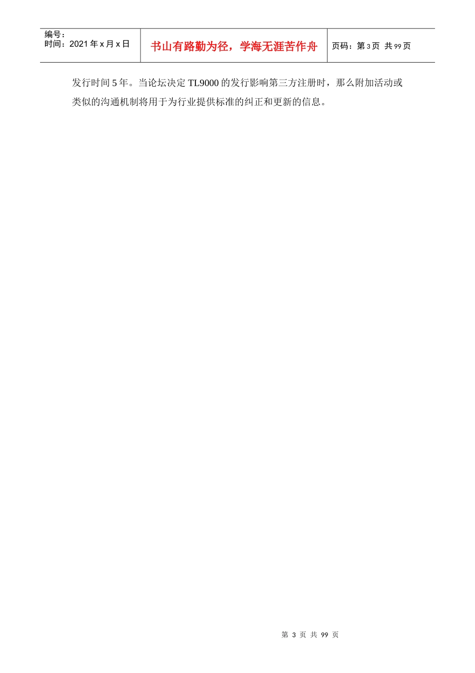 TL9000测量手册_第3页