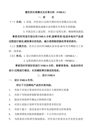 设计FMEA实战