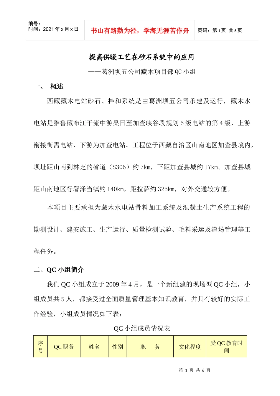 藏木项目部XXXXQC小组成2果_第1页