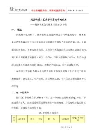 藏木项目部XXXXQC小组成2果