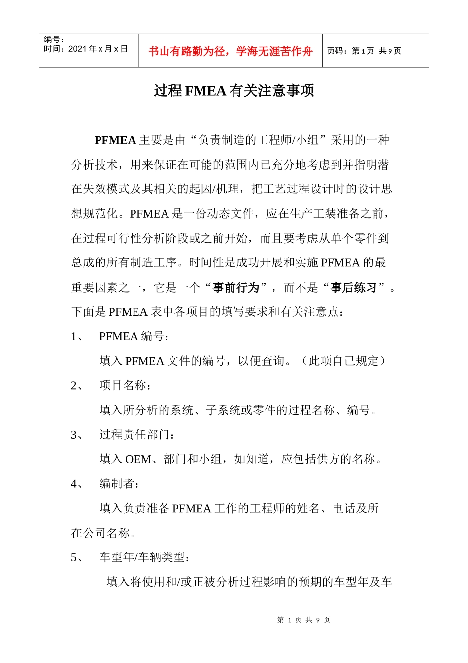 过程FMEA有关注意事项_第1页