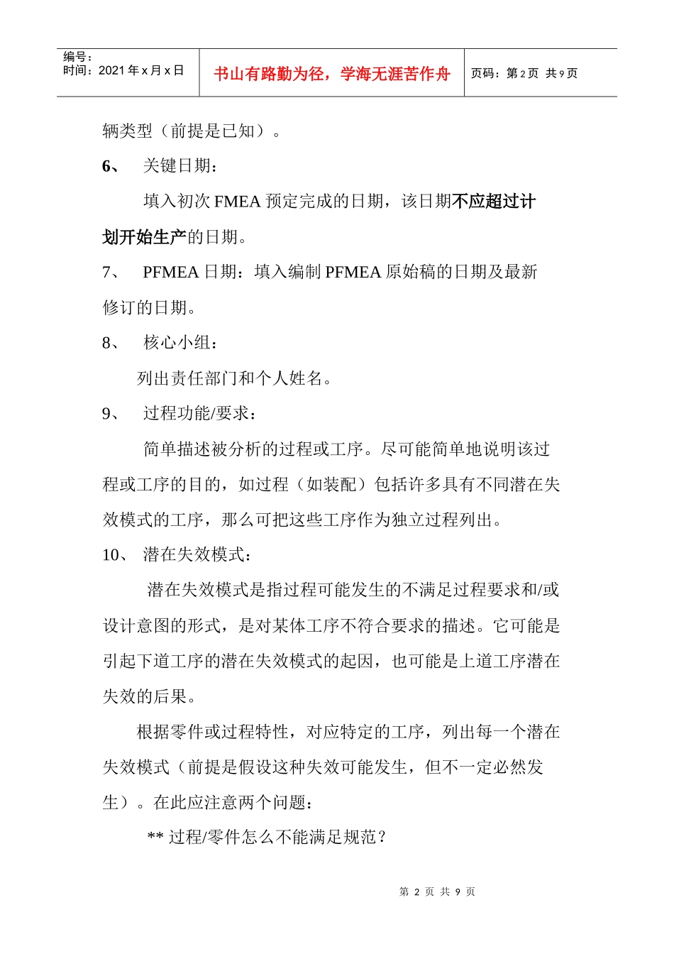 过程FMEA有关注意事项_第2页