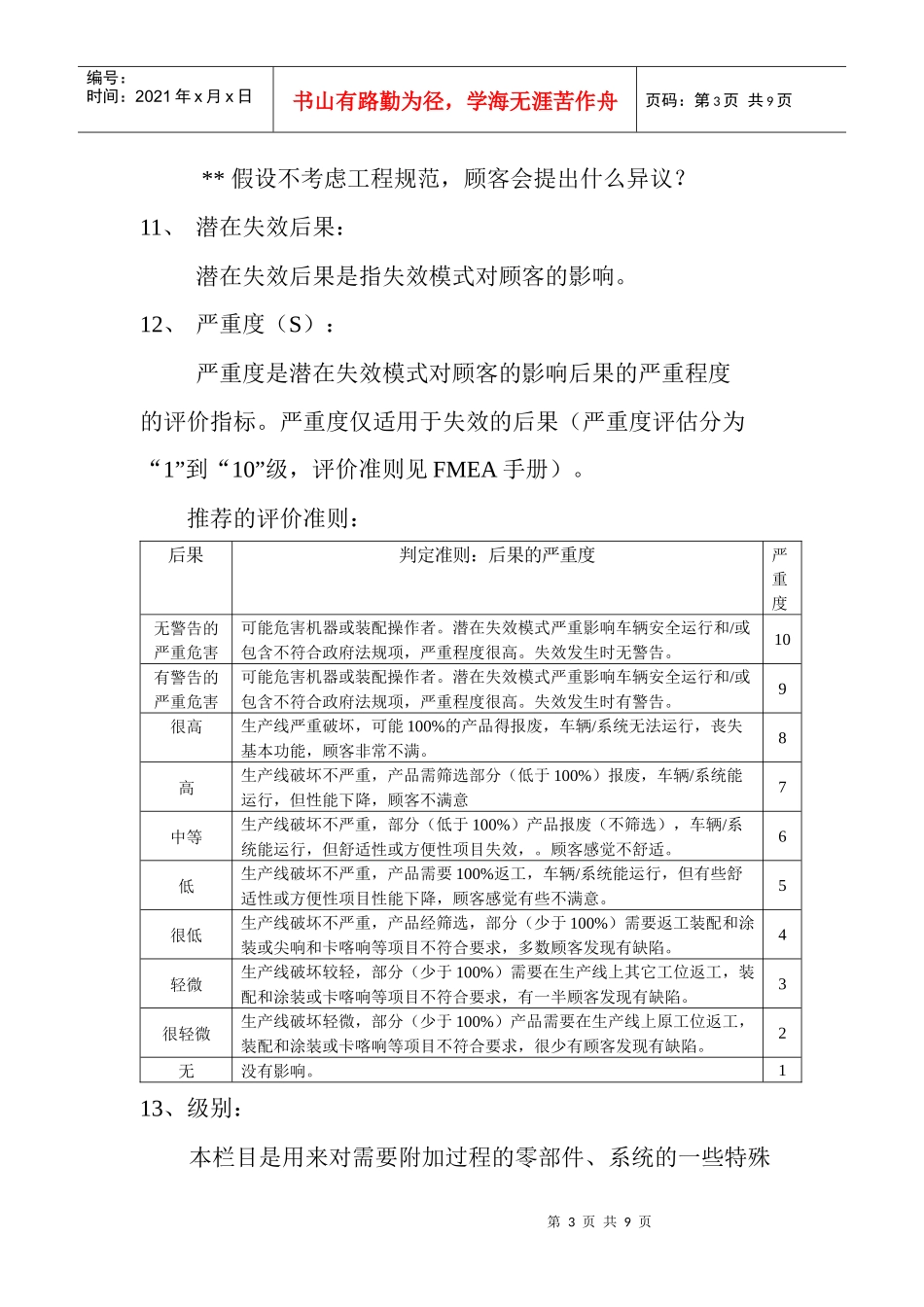 过程FMEA有关注意事项_第3页