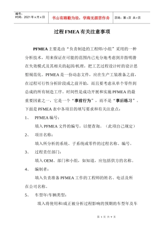 过程FMEA有关注意事项