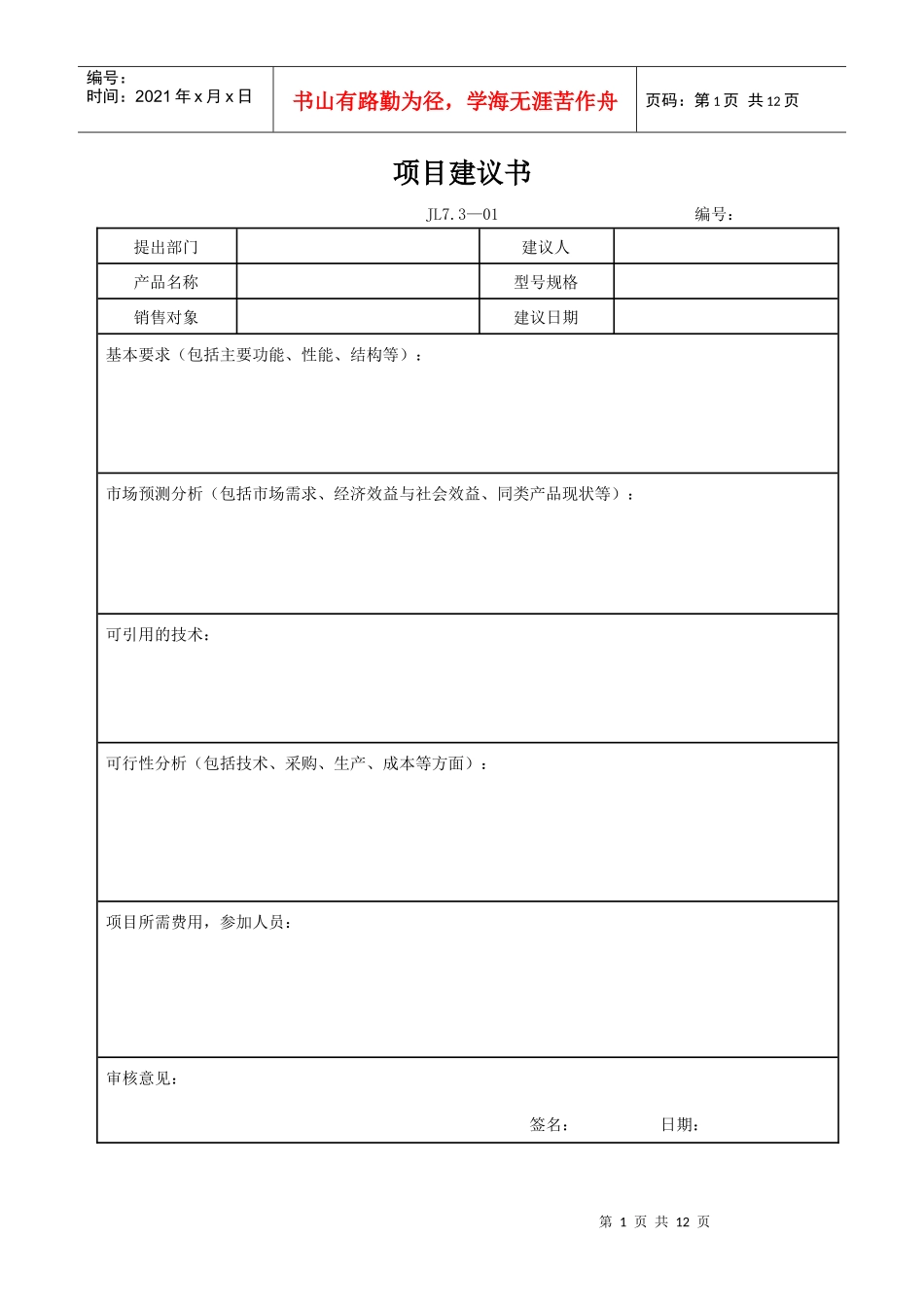 9000所用的产品设计开发表格_第1页