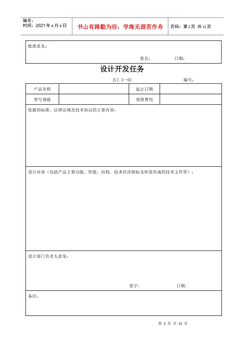 9000所用的产品设计开发表格_第2页
