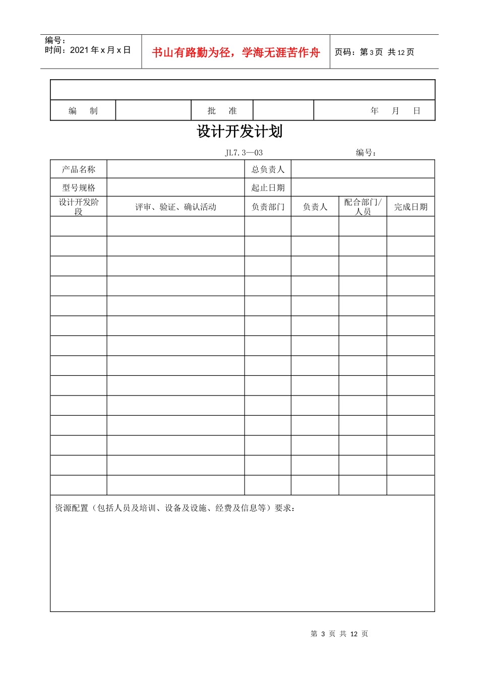 9000所用的产品设计开发表格_第3页