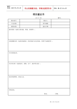 9000所用的产品设计开发表格