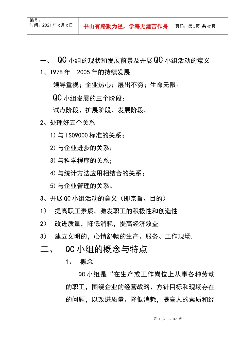质量控制QC诊断师_第1页