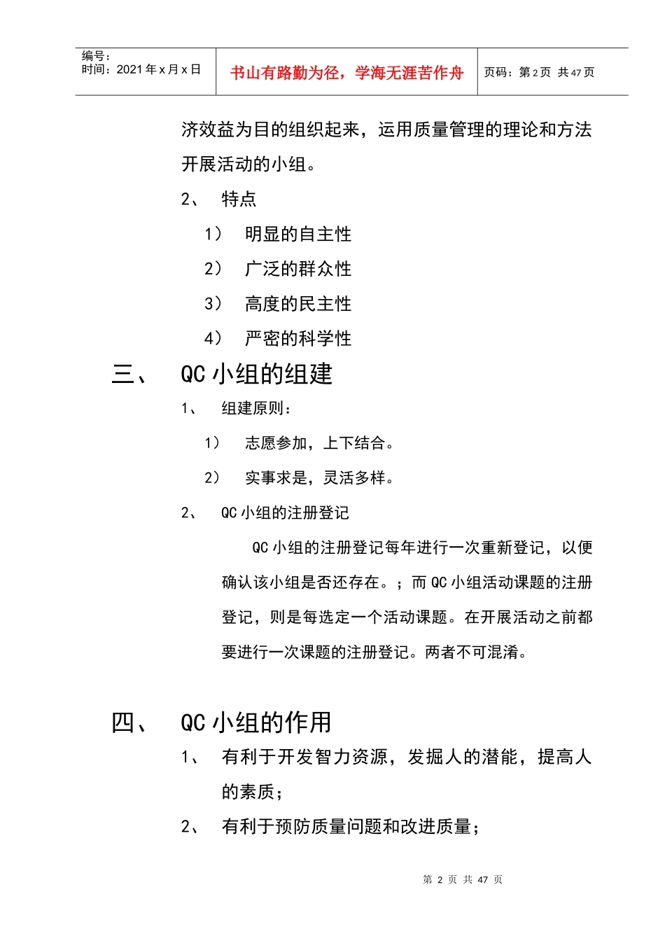 质量控制QC诊断师_第2页
