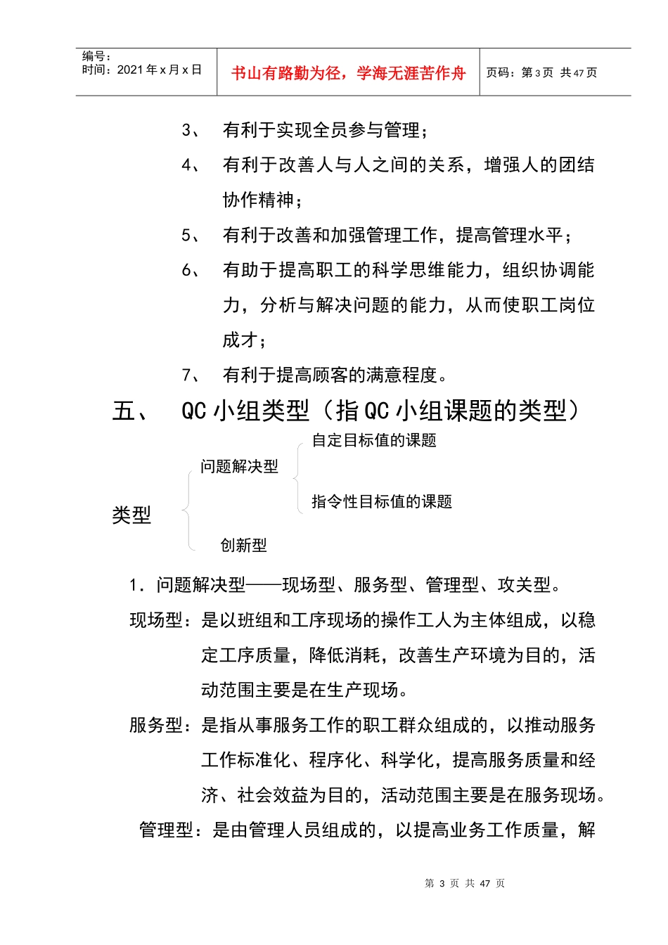 质量控制QC诊断师_第3页