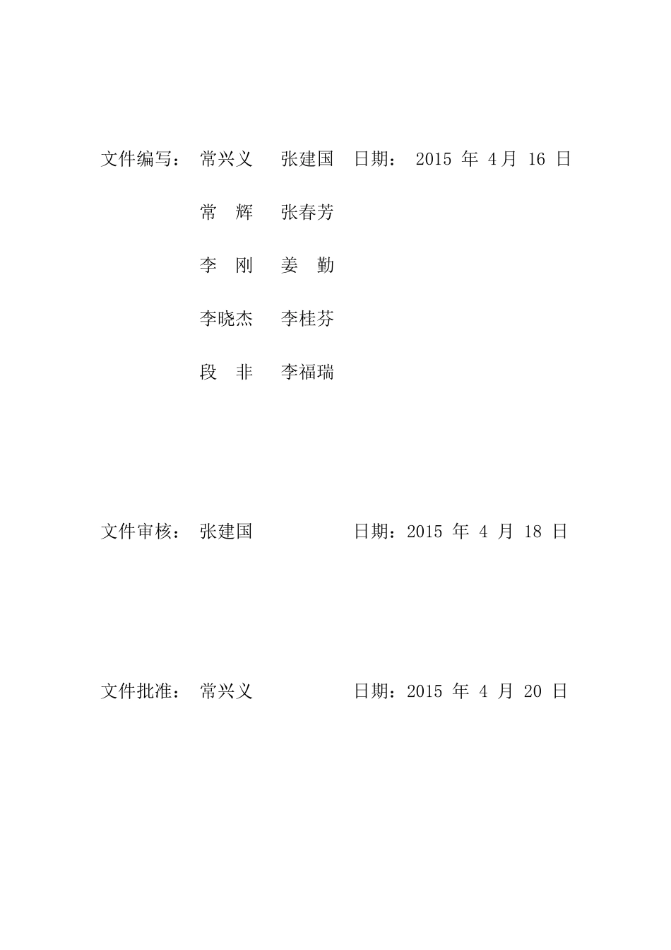 某某能源科技有限公司QHSE记录清单_第2页