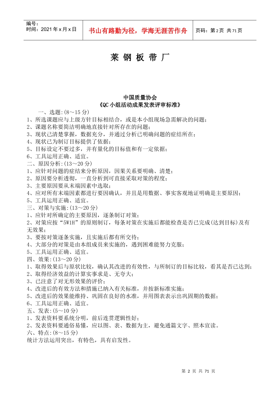 质量管理小组活动记录本_第2页