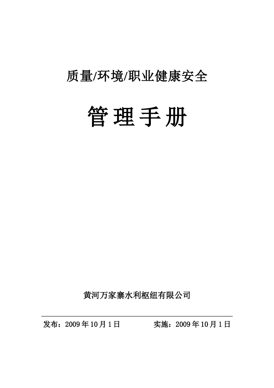 质量环境、职业健康安全方针0_第1页