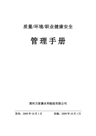 质量环境、职业健康安全方针0