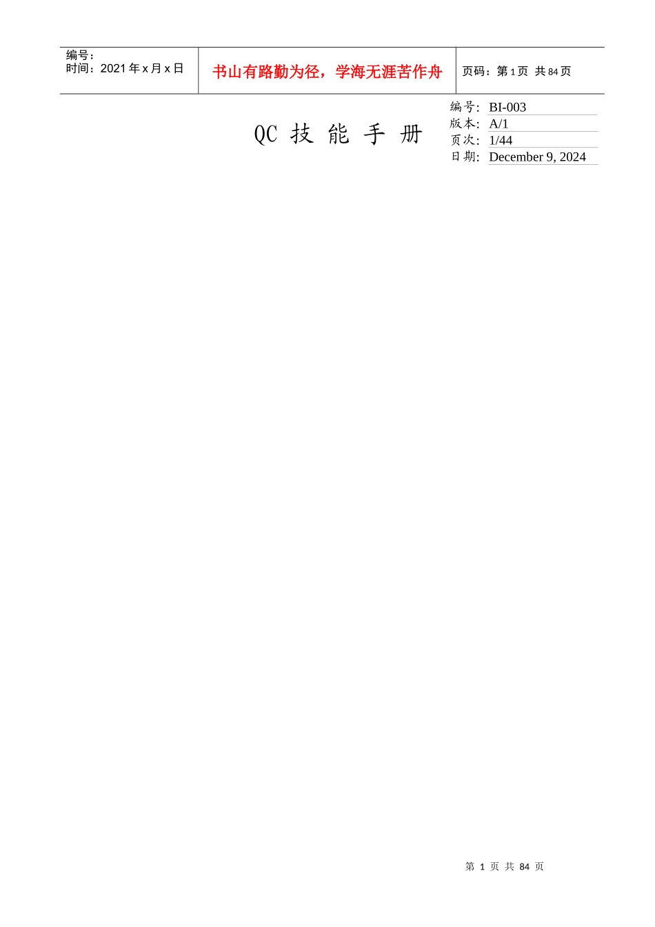 机械加工行业质量检验技能手册_第1页
