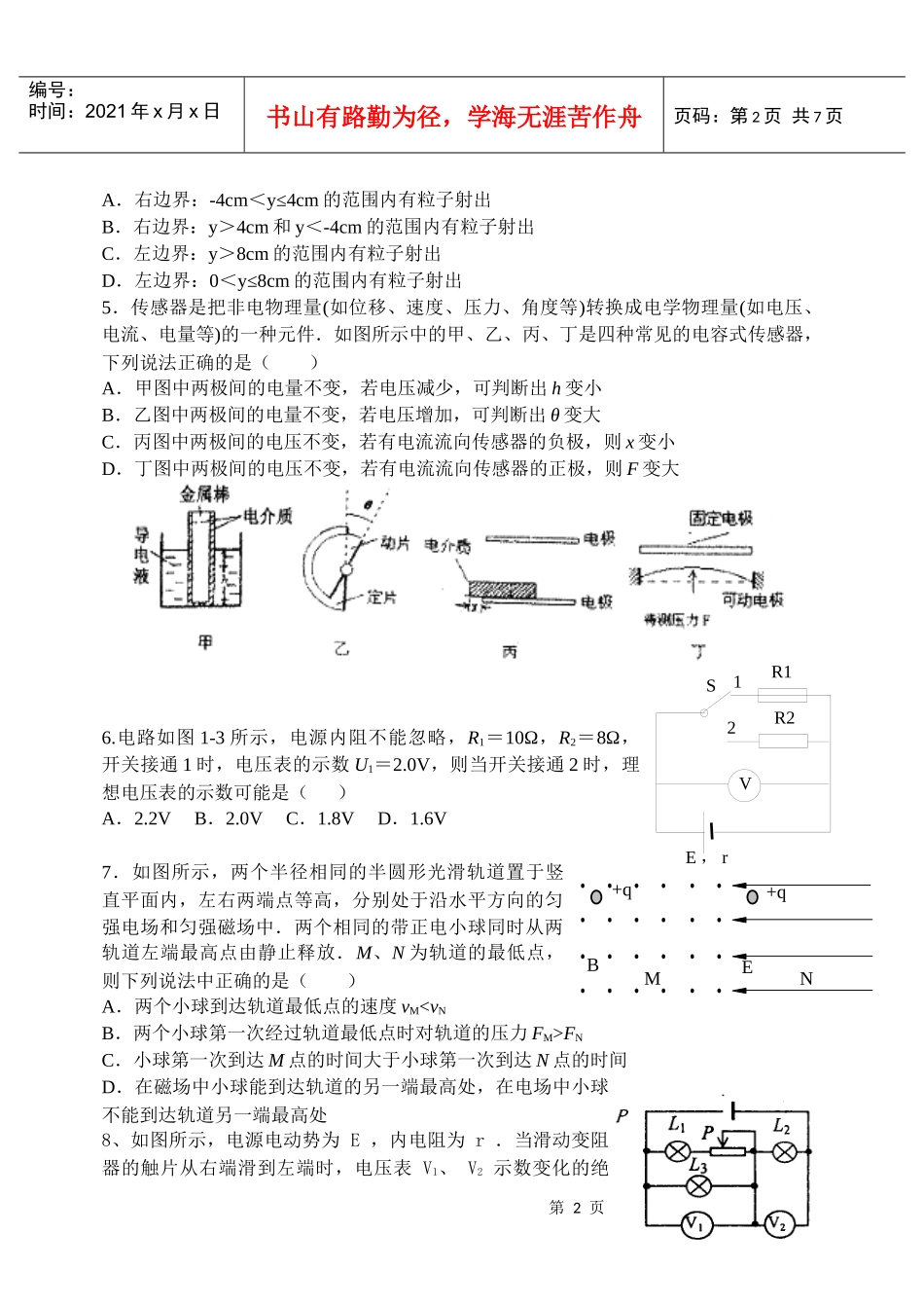 高三质量检测----月考_第2页