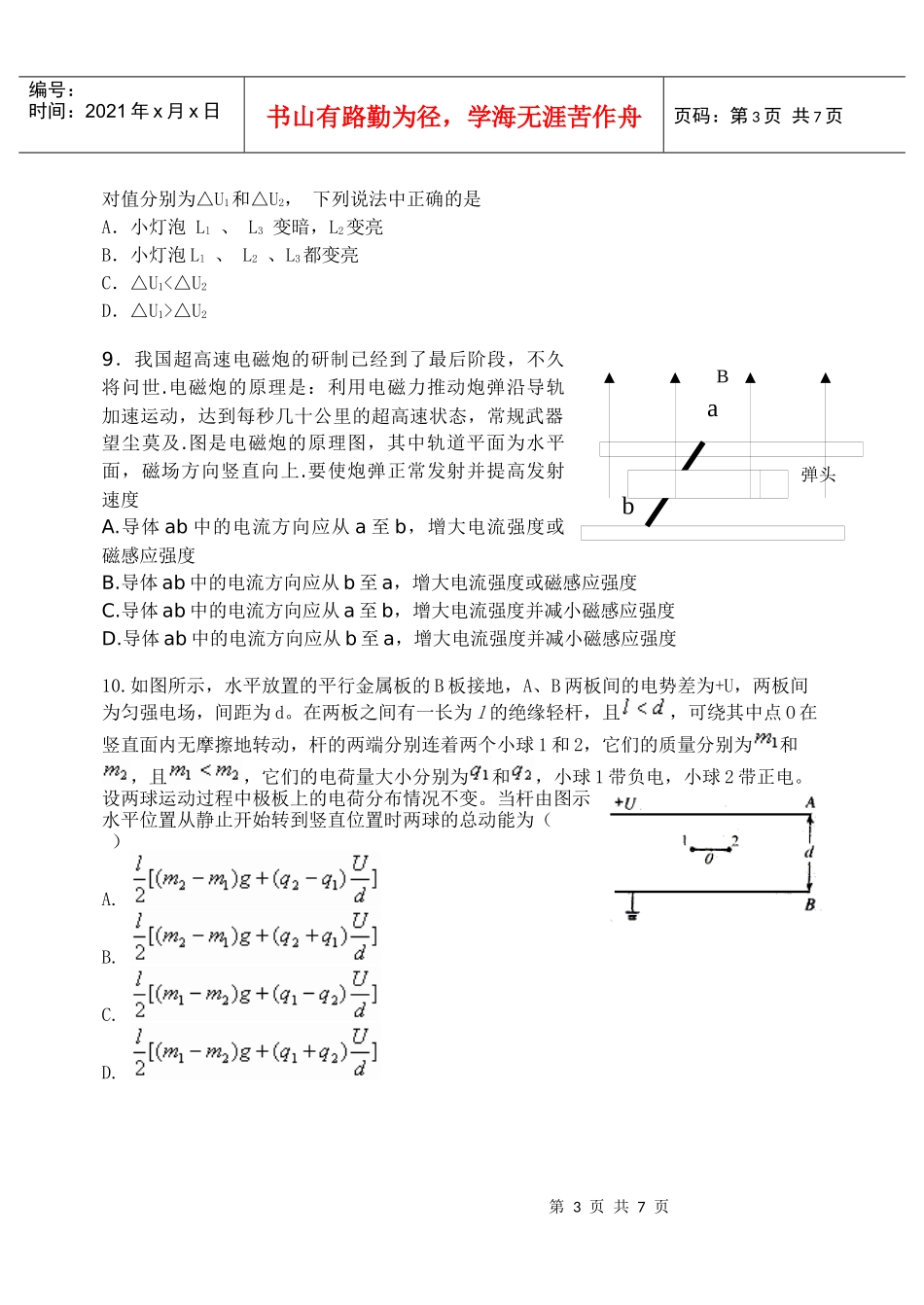 高三质量检测----月考_第3页