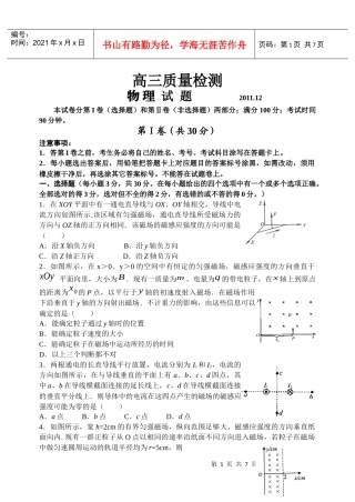 高三质量检测----月考