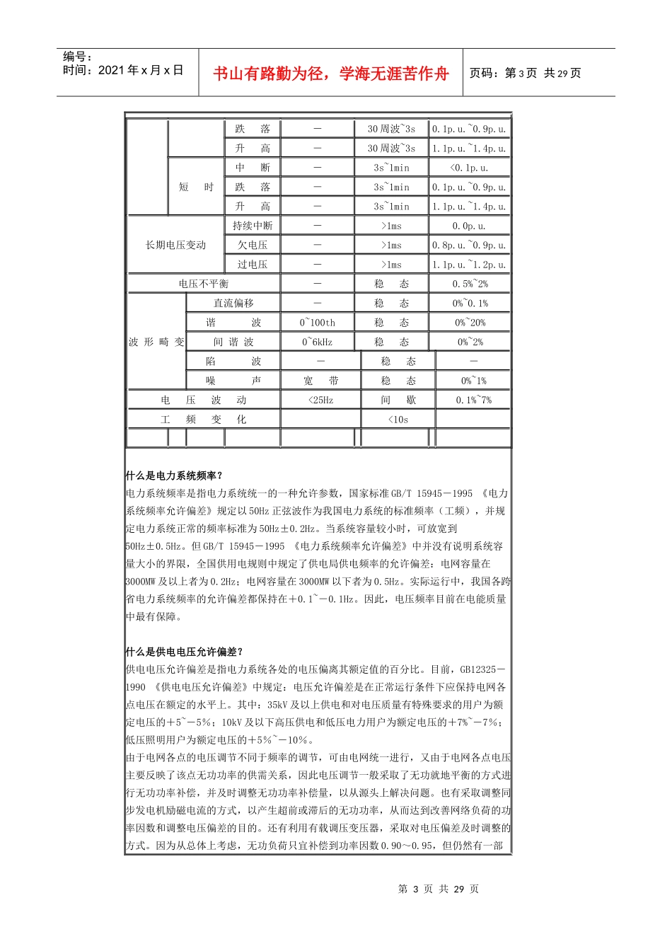 电能质量3035349539_第3页