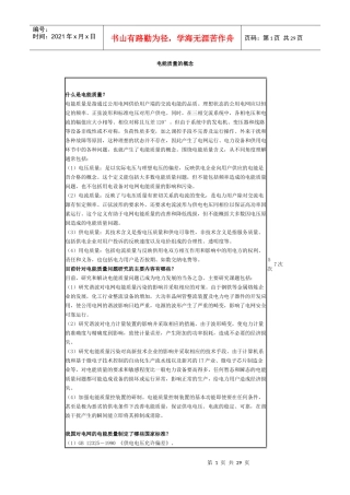 电能质量3035349539