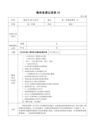 2014-2015学年度第一学期高二政治组集体备课记录表10