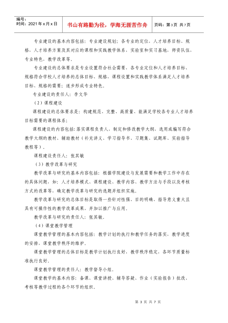 石油与天然气工程学院教学质量保证体系_第3页