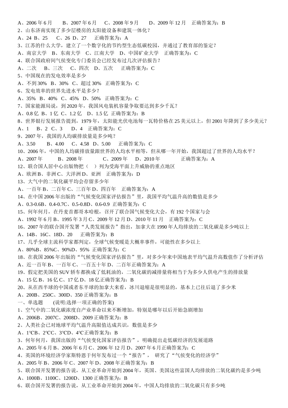 循环低碳经济管理与财务知识考试分析_第2页