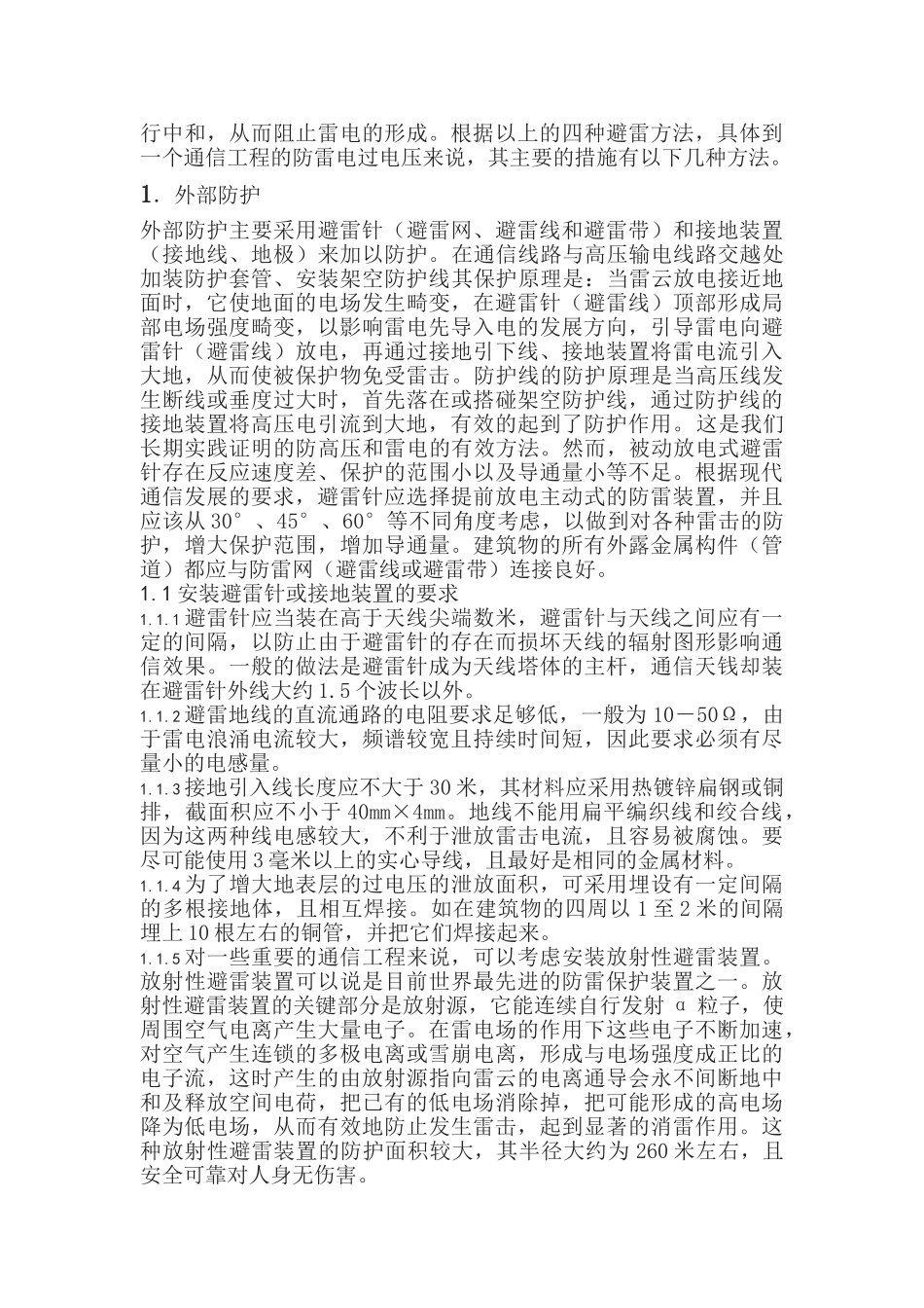 通信设施对雷电过压的防护措施_第2页