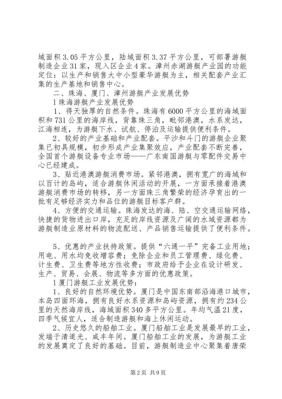 赴珠海厦门漳州游艇工业考察报告_第2页
