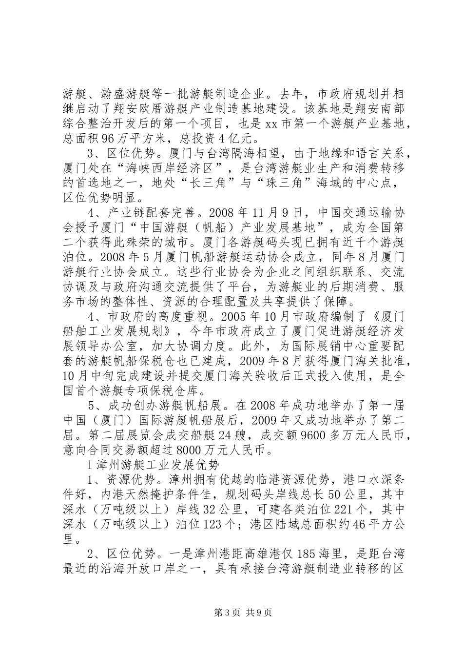 赴珠海厦门漳州游艇工业考察报告_第3页