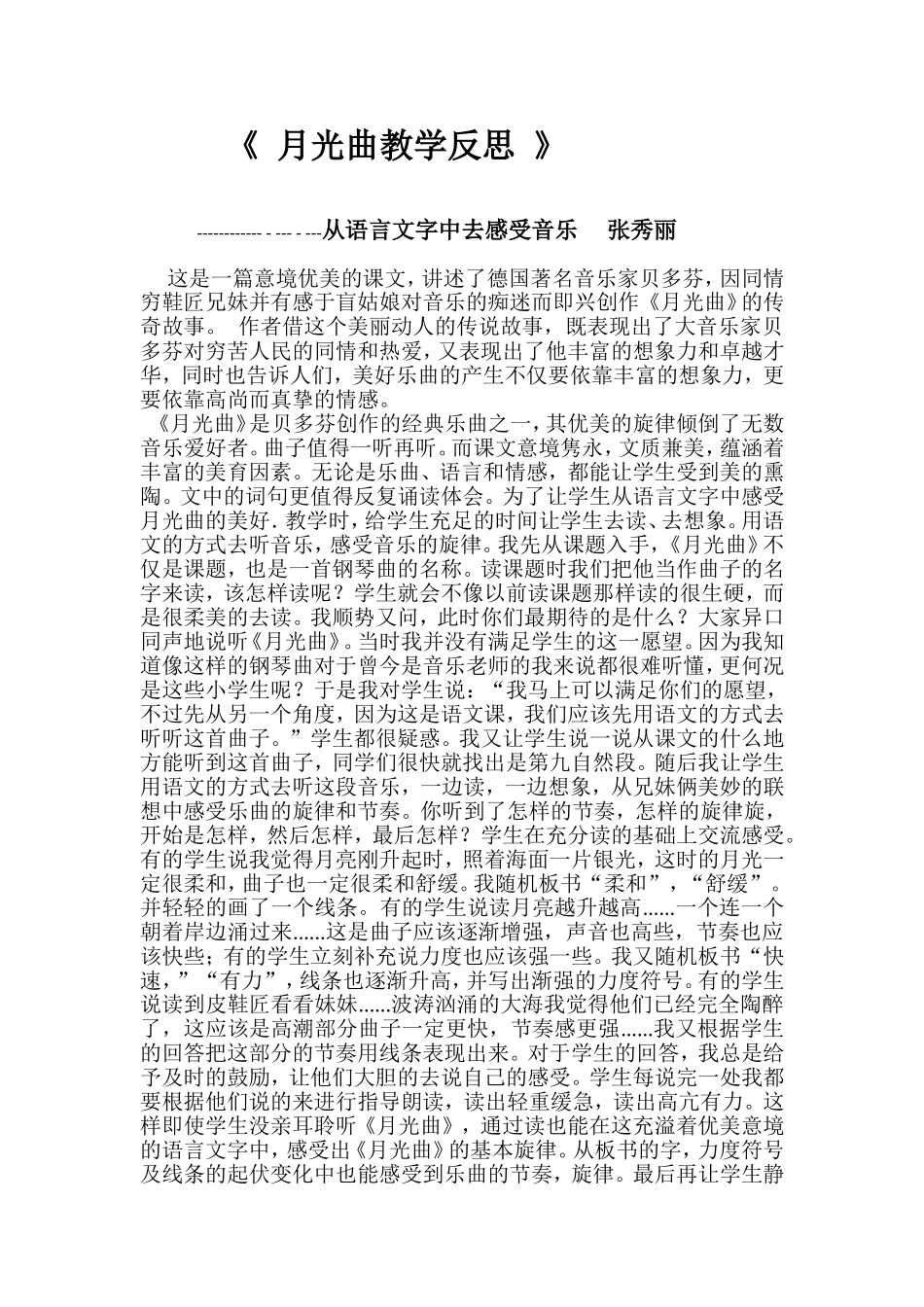 月光曲反思1_第1页