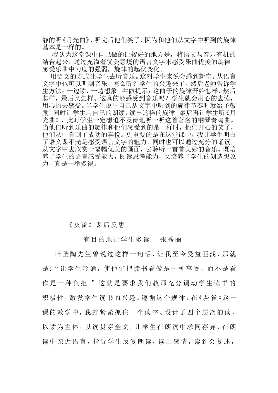 月光曲反思1_第2页