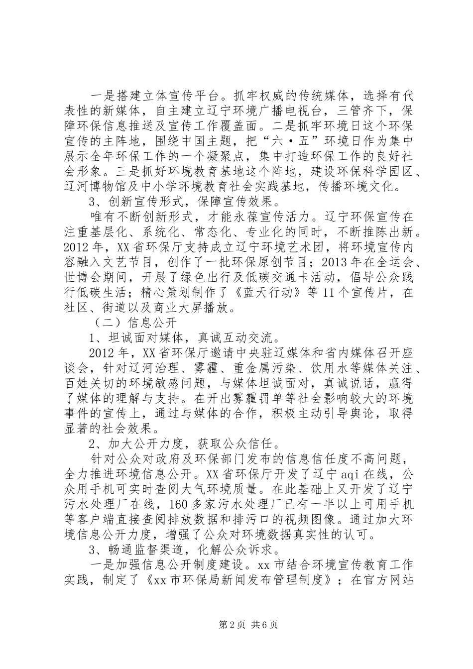 关于环保宣教工作调研报告_第2页