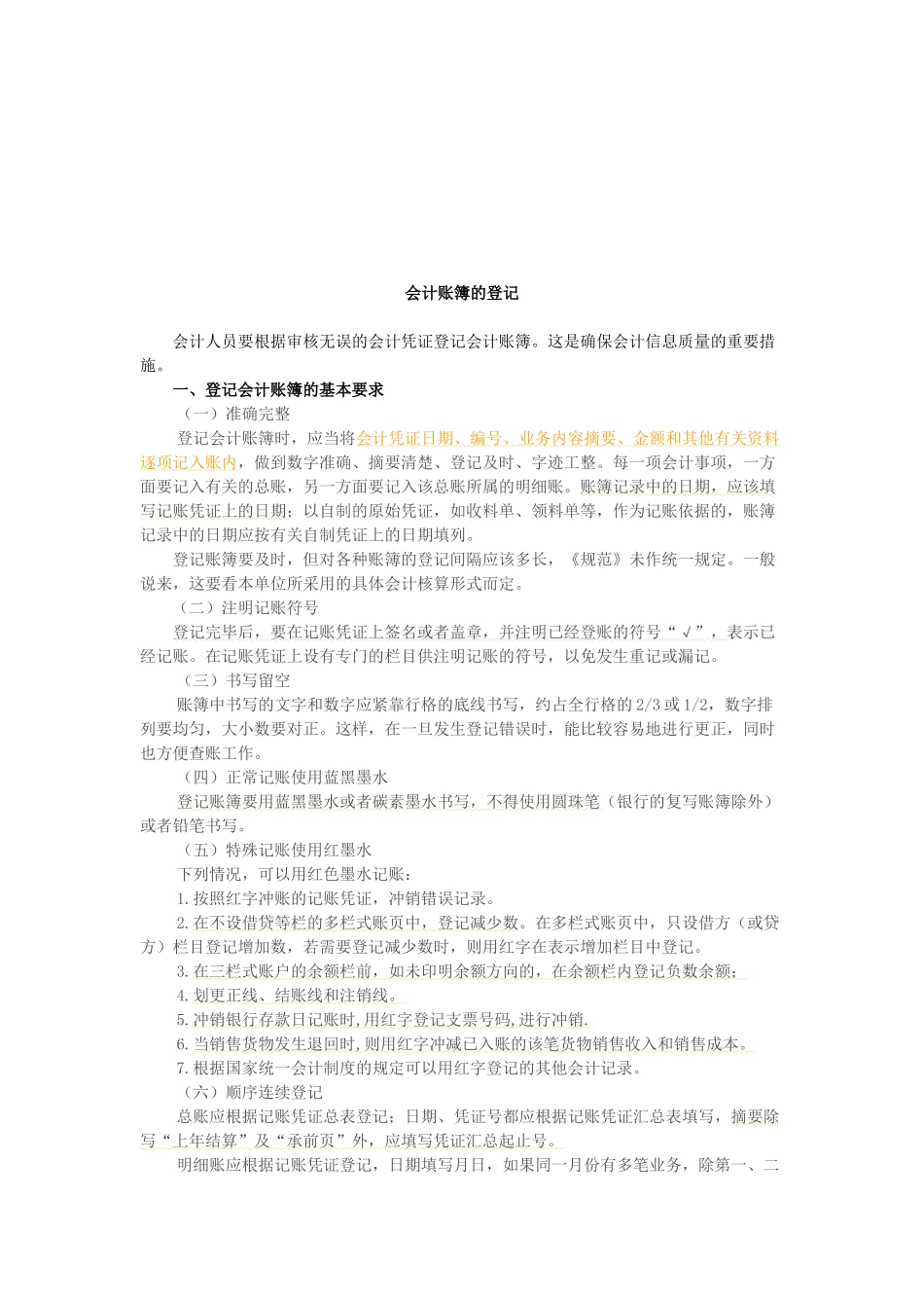 试谈会计账簿的登记_第1页